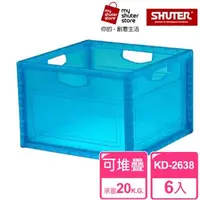 在飛比找森森購物網優惠-【SHUTER 樹德】巧拼收納箱KD-2638 6入