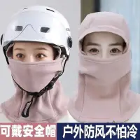 在飛比找蝦皮購物優惠-【Shopping】圍脖帽子一體 電動車保暖帽子圍脖一體帽女