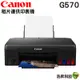 Canon PIXMA G570 相片連供印表機 6色分離 WIFI無線列印 滿版列印