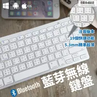在飛比找蝦皮購物優惠-【熱銷】藍芽無線鍵盤 中文繁體注音 輕量 超薄藍芽鍵盤 手機