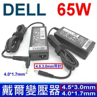 在飛比找PChome24h購物優惠-DELL 65W 變壓器 19.5V 3.34A 小圓孔 內