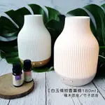 【現貨+保固】白玉條紋 橡木/竹子 底座 香薰機 180ML 陶瓷上蓋【LIFESHOPPING】加濕器 香氛機 水氧機