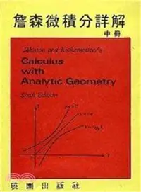 在飛比找三民網路書店優惠-詹森微積分詳解6/E(中) (145B)