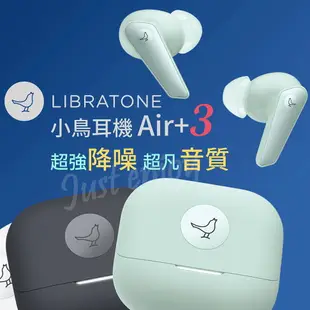 ⭐台灣現貨 Libratone 小鳥耳機 Air+3 超強降噪 IPX54 語音增強 運動模式 自定義抗噪模式