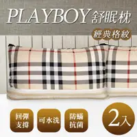 在飛比找ETMall東森購物網優惠-床之戀嚴選 台灣製PLAYBOY經典格紋可水洗舒眠枕頭2入