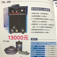 TIG-200 氬焊機
