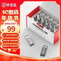 在飛比找京東台灣優惠-畢亞茲（BIAZE）256MB USB2.0 隨身碟 UP0