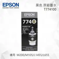 在飛比找樂天市場購物網優惠-EPSON T774100 黑色 原廠墨水罐 適用 M200