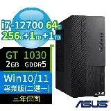 在飛比找遠傳friDay購物精選優惠-ASUS華碩Q670商用電腦i7/64G/256G+1TB+