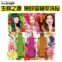 在飛比找蝦皮購物優惠-【日本同步】Dear Jungle 生命之源 無矽靈 植萃精