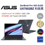 雪倫電腦~ ASUS ZENBOOK PRO 16X OLED UX7602BZ-0033K13905H 聊聊問貨況