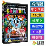 THE AMAZING WORLD OF GUMBALL 阿甘妙世界純英文視頻動畫DVD光盤 偶嶼