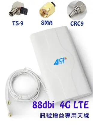 4G LTE專用外接天線 88dbi訊號增益 TS-9/CRC9/SMA 線長2m 網卡專用天線 (9.5折)