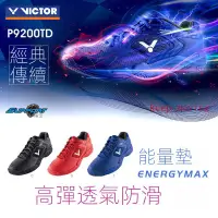 在飛比找蝦皮購物優惠-專業 勝利 victor  羽球鞋 勝利羽球鞋 VICTOR