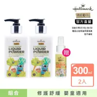 在飛比找momo購物網優惠-【Hallmark】爽身乳液增量版300ml_2入組