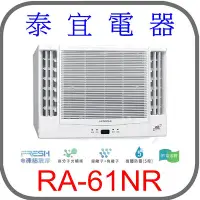 在飛比找Yahoo!奇摩拍賣優惠-【泰宜電器】日立 RA-61NR 變頻冷暖雙吹冷氣【另有RA