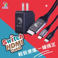 在飛比找PChome24h購物優惠-【Brook】Switch HDMI Cable 影像輸出快