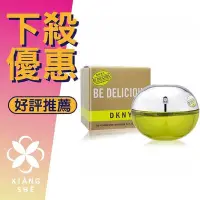 在飛比找Yahoo!奇摩拍賣優惠-【香舍】DKNY Be Delicious 青蘋果 女性淡香