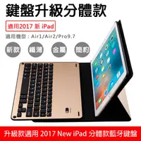 在飛比找蝦皮購物優惠-天美 2017 NEW IPAD A1822背光藍牙鍵盤 I