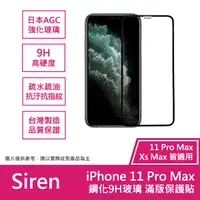 在飛比找松果購物優惠-【Siren】Apple iPhone 11 Pro Max