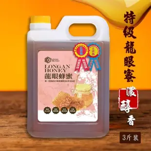 【情人蜂蜜】雙獎特級龍眼蜂蜜1800gX1桶