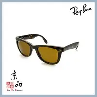 在飛比找PChome商店街優惠-【RAYBAN】RB4105 710 50mm 玳瑁 茶色片