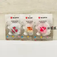 在飛比找蝦皮購物優惠-油膩膩 附發票 Wurth 芳香包 精油香氛袋 女人香 男人