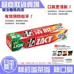 現貨★附發票 LION 日本獅王 漬脫牙膏 煙垢剋星 150G 公司貨 超涼薄荷