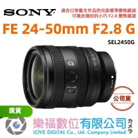 在飛比找樂天市場購物網優惠-樂福數位 SONY FE 24-50mm F2.8 G SE