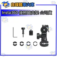 在飛比找蝦皮購物優惠-台南PQS Insta360 原廠配件 後照鏡支架 機車支架