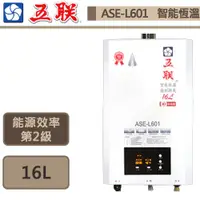 在飛比找蝦皮商城優惠-【五聯牌 ASE-L601(NG1/FE式)】智能恆溫強制排