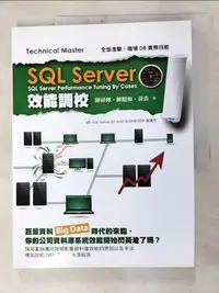 在飛比找樂天市場購物網優惠-【書寶二手書T2／電腦_JSO】SQL Server效能調校