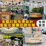 【客製藝術閣】客製化布條 客製化招牌 掛布 夜市招牌 布旗 市集布條 布招牌 廣告布條 旗幟 帆布條擺攤道具