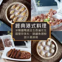 在飛比找momo購物網優惠-【麗尊美食市集】經典港式料理-晶瑩珍珠丸、錦繡魚翅餃、冰糖醬