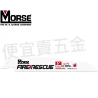 在飛比找蝦皮購物優惠-附發票 美國 MORSE 消防用 可切 鋼 鐵金屬 非鐵金屬