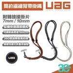 UAG 手機 斜背 掛繩 揹繩 頸掛繩 連接片 7MM 10MM 適用 IPHONE 13 14 15