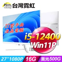 在飛比找PChome24h購物優惠-台灣霓虹27型AIO液晶電腦AIO27V(i5-12400/