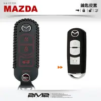 在飛比找松果購物優惠-【2M2鑰匙皮套 】MAZDA3 MAZDA6 CX5 CX