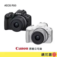 在飛比找蝦皮商城優惠-Canon EOS R50 無反相機 超輕巧 相機 Vlog