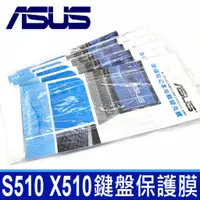 在飛比找蝦皮購物優惠-ASUS S15 鍵盤保護膜 X510UN S510UQ X