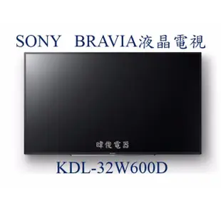 【暐竣電器】SONY 新力 KDL-32W600D 全新品 32型 BRAVIA 液晶電視