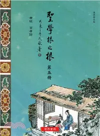 在飛比找三民網路書店優惠-聖學根之根第五冊：孝經序孝經百孝詩【漢語拼音版】