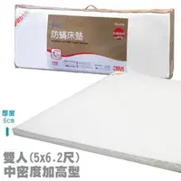 在飛比找Yahoo!奇摩拍賣優惠-【低價王】3M Filtrete 防蹣床墊中密度加高型(雙人