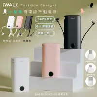 在飛比找生活市集優惠-【iWalk】小魷魚9000mAh快充行動電源(DBL100