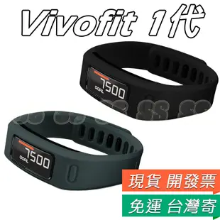 適用 Garmin Vivofit 1代 2代 錶帶 佳明 Vivofit 替換腕帶 1 / 2 通用腕帶 替換錶帶