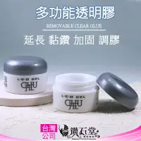 在飛比找樂天市場購物網優惠-CHE GEL 多功能透明膠 黏鑽膠 建構膠 日式膠 延甲膠