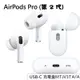 【現貨】APPLE AirPods Pro (第 2 代)搭配 MagSafe充電盒 (USB‑C) MTJV3TA/A