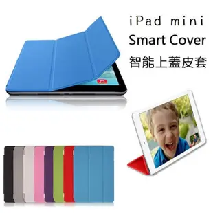 🌈台灣出貨🌈iPad mini 1/2/3 通用 三折 智能休眠 皮套 smart cover❤蝦米雜貨鋪❤