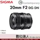 公司貨 Sigma C 20mm F2 DG DN | Contemporary 全片幅 超廣角大光圈 人像鏡 i系列