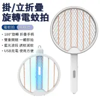 在飛比找PChome24h購物優惠-Sily 二合一電擊式電蚊拍+滅蚊燈 USB充電家用捕蚊拍 